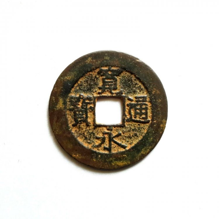 Japan 1769-69 4 Mon, "Kanei Tsuho," Cast Brass Coin, 21 Waves, Orange Patina