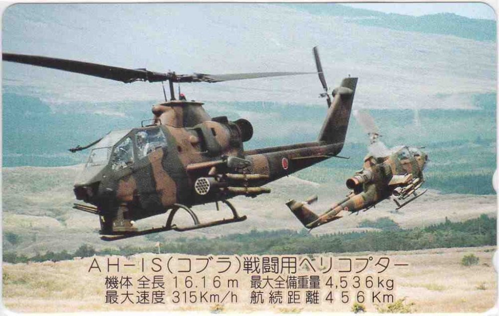 JGSDF-AH-1S-Cobra.jpg