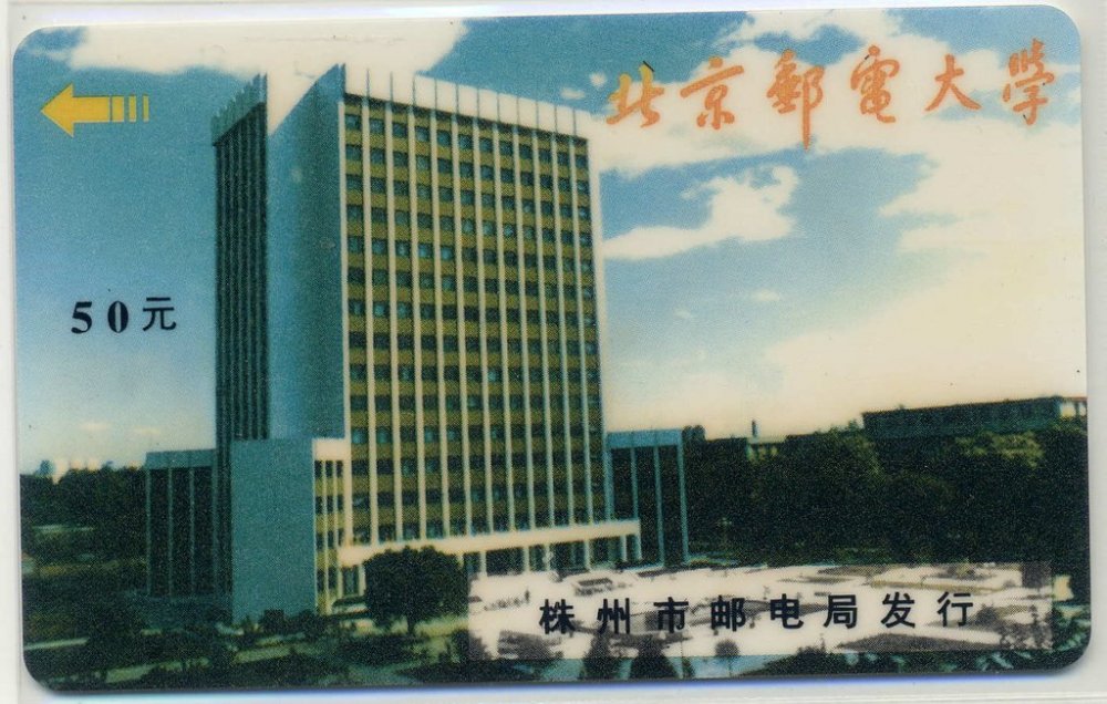 Main-Building-of-Beijing-P-T-University.jpg