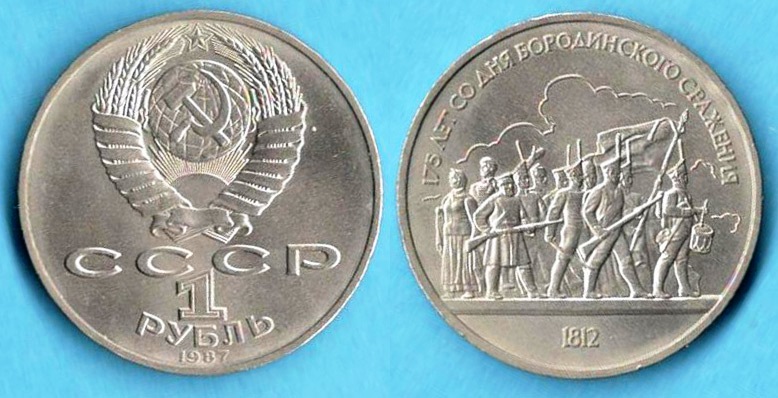 590c68fa46225_16_1987.soldati.serie1rublo1987Borodino.jpg.cc6bc92939073a8d03b48379e1ea4640.jpg