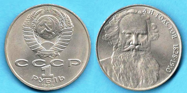 590dba575a1da_20_1988.serie1rubloTolstoirussia0004.jpg.8e8b6cd41f220bc85347c66f8aa44fa7.jpg