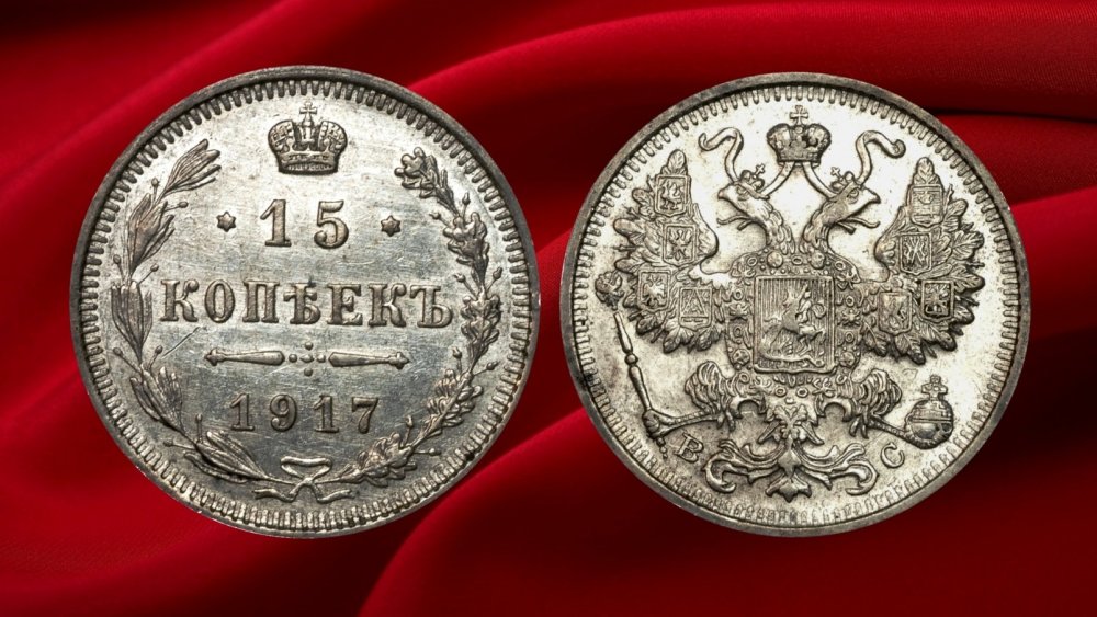 15kopeks1917.jpg