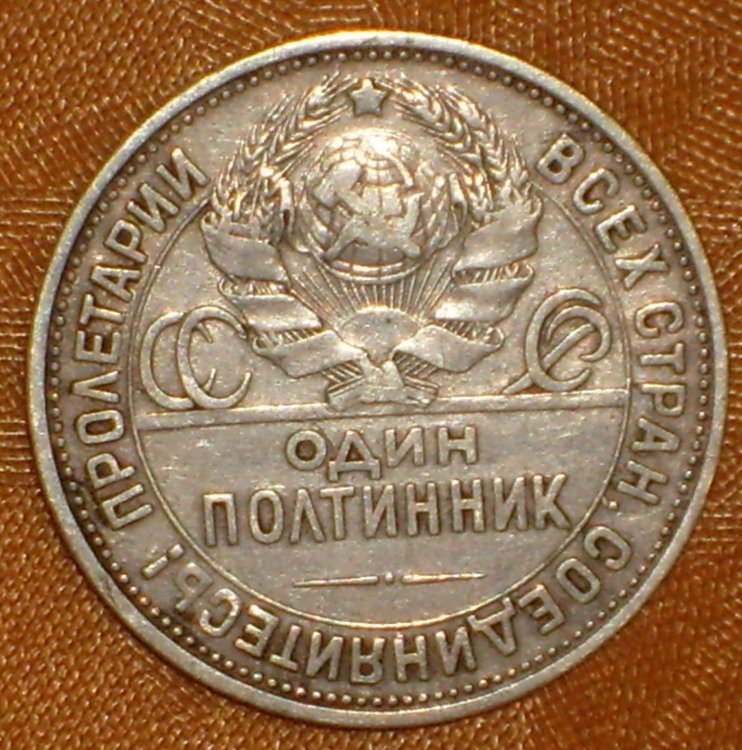 50 kopeek 1925 d.JPG