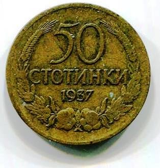 424103557_bulgaria50s1937b.jpg.6cce9bb96e4e20e0578e43aadb31d868.jpg