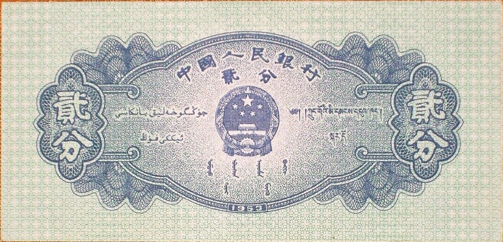 China 2 fen 1953 r.jpg