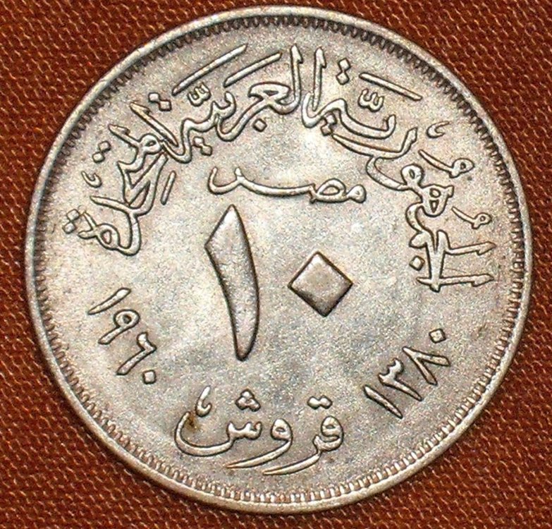 10 qirsh1960 d.jpg