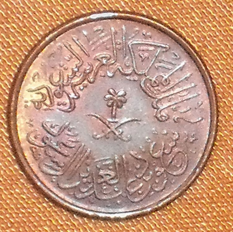 1 Halala 1373-1962 d.JPG