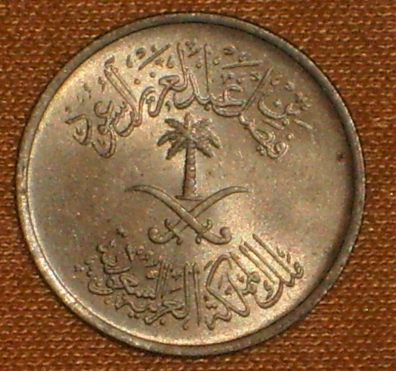 5 Halala 1392-1971 d.JPG