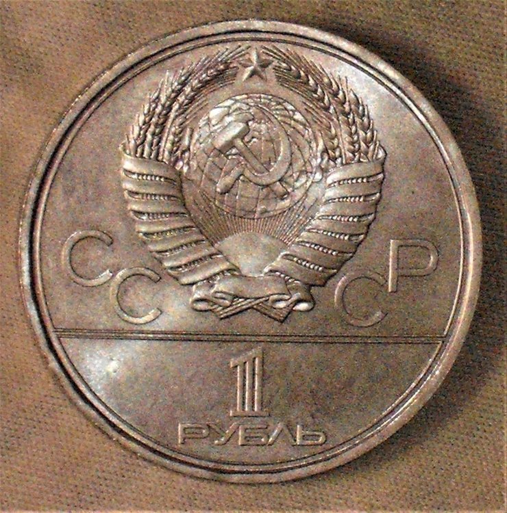 1 ruble 1979 d.JPG