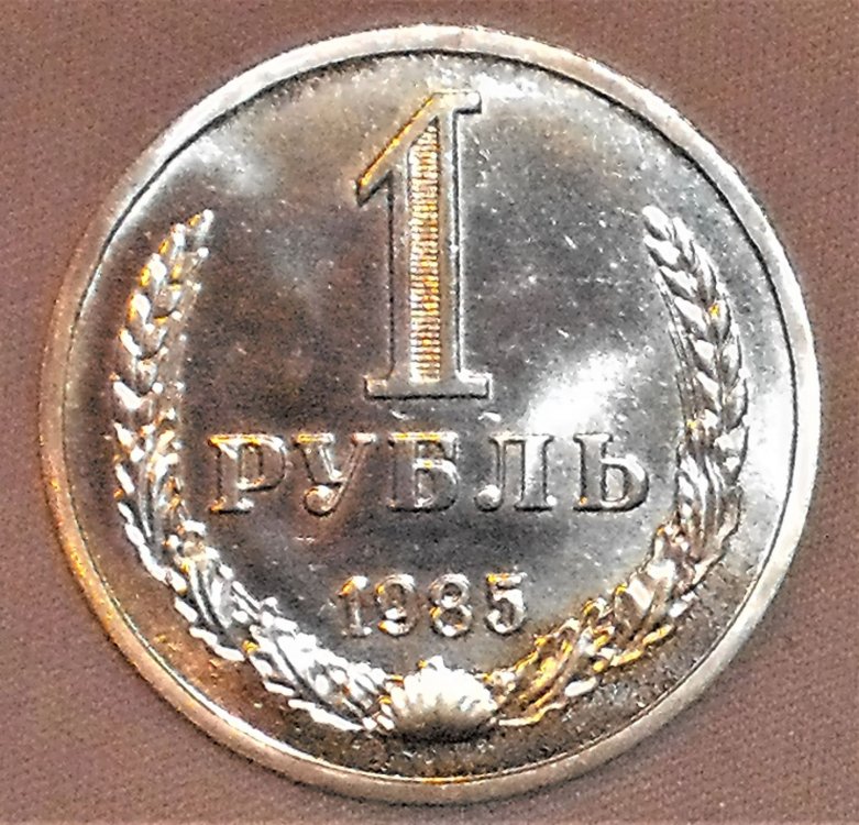 1 rublo 1985 r.JPG