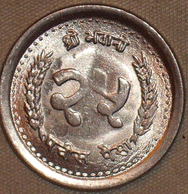 25 paisa 1990- 2047 r.JPG