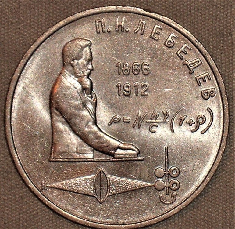 5 rubli 1991 r Lebedev.JPG