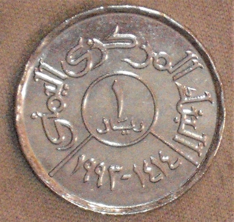 1 riyal 1993-1414 d.JPG