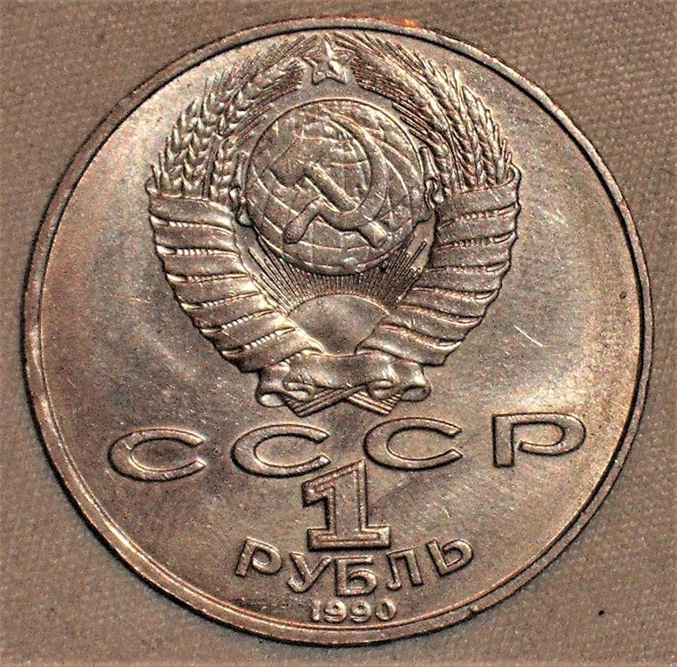 1 rublo 1990 d Ciakovski.JPG