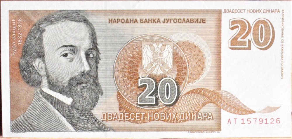 20 dinara 1994 d.JPG